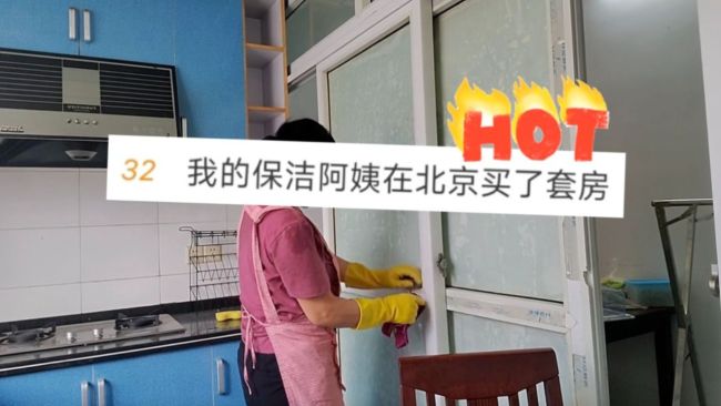 保洁博业博业体育平台体育app阿姨在北京买了套房 和丈夫在北京已经打了15年工了(图1)