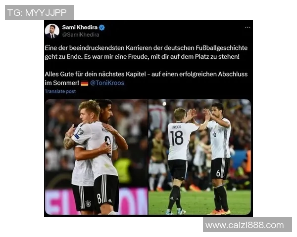 赫迪拉的职业生涯回顾与对足球的深刻影响分析