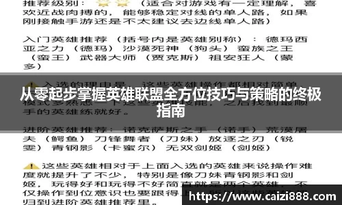 从零起步掌握英雄联盟全方位技巧与策略的终极指南