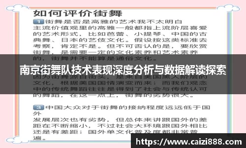 南京街舞队技术表现深度分析与数据解读探索